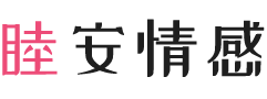 宁夏石嘴山女性情感咨询